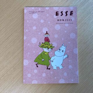 ムーミン(MOOMIN)のESSE 2023 1月号　家計簿(住まい/暮らし/子育て)