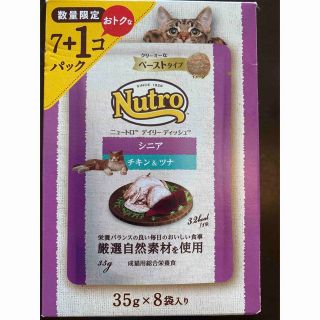 ニュートロ(Nutro（TM）)の猫用　ニュートロ　デイリーディッシュ　シニア　チキン& ツナ(猫)