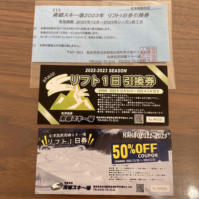 2023シーズン限定 会津高原 南郷スキー場 リフト券引換券セット チケットの施設利用券(スキー場)の商品写真