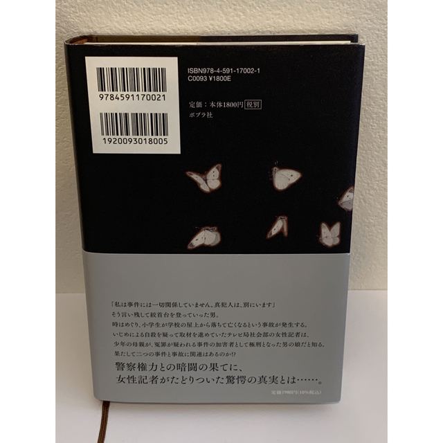 蝶の眠る場所 エンタメ/ホビーの本(文学/小説)の商品写真