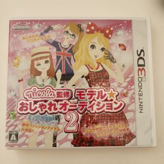 ニンテンドー3DS(ニンテンドー3DS)のnicola監修 モデル☆おしゃれオーディション 2 3DS(携帯用ゲームソフト)