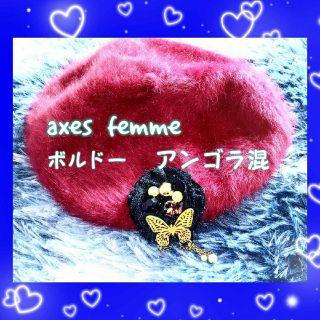 アクシーズファム(axes femme)のアクシーズファム　ボルドー　ワインレッド　アンゴラ　ベレー帽　帽子　レディース(ハンチング/ベレー帽)