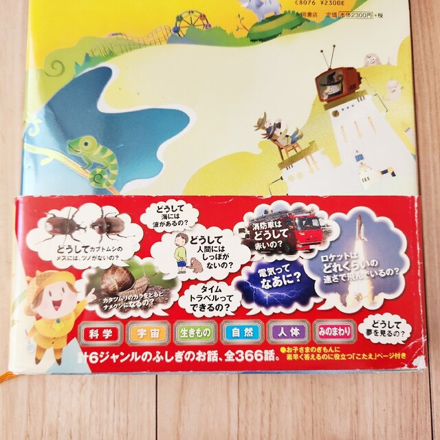 【a*様専用】【未読】「頭のいい子を育てるおはなし366」「ふしぎのお話365」 エンタメ/ホビーの本(絵本/児童書)の商品写真