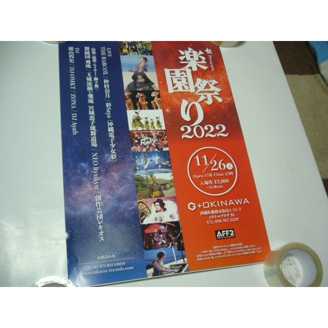 ポスター　 沖縄　楽園祭り2022　彩Saya  THE　BARCOX エンタメ/ホビーのコレクション(印刷物)の商品写真