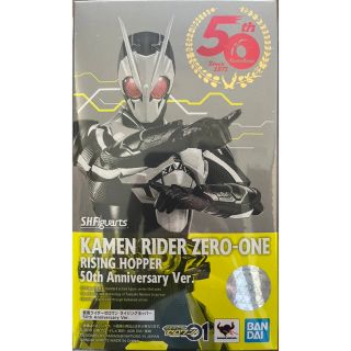 バンダイ(BANDAI)のS.H.フィギュアーツ 仮面ライダーゼロワン ライジングホッパー 50th 新品(特撮)