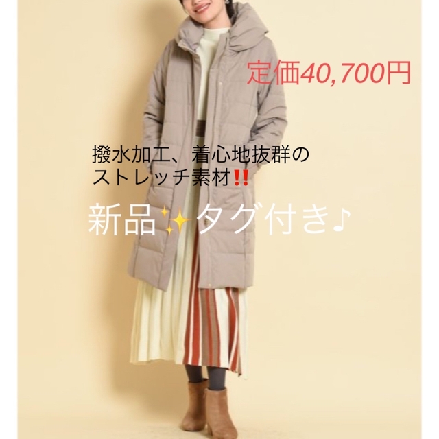 新品✨タグ付き♪定価40,700円　ロング　ダウンコート　ベージュ　大特価‼️92袖丈