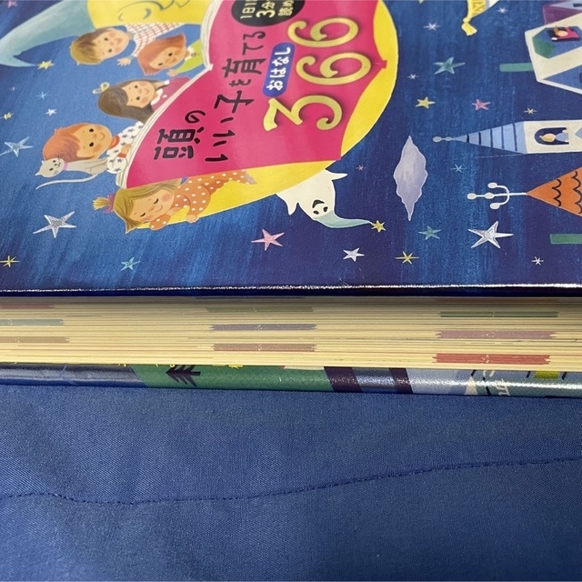 読んだねシール未使用⭐️頭のいい子を育てるおはなし３６６ エンタメ/ホビーの本(絵本/児童書)の商品写真