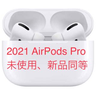 アップル(Apple)の2021 AirPods Pro Apple純正MagSafe充電ケース付き(ヘッドフォン/イヤフォン)