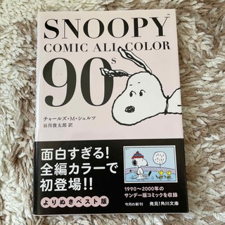 ＳＮＯＯＰＹ　ＣＯＭＩＣ　ＡＬＬ　ＣＯＬＯＲ　９０’ｓ(その他)