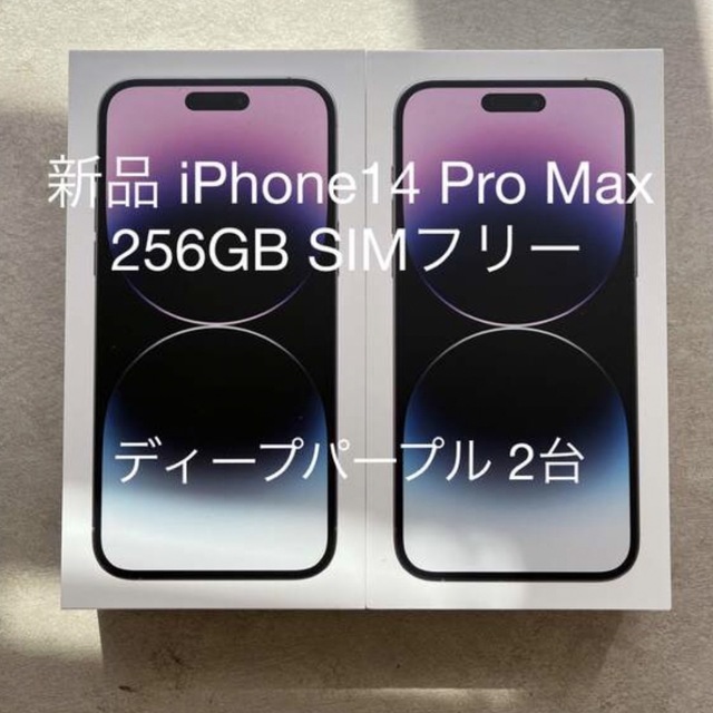 最新の激安 iPhone - iPhone14Pro Max 256GB 未開封 ディープパープル2 ...