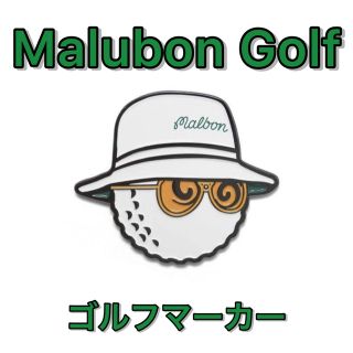 パーリーゲイツ(PEARLY GATES)の【送料無料】Malubon Golf ゴルフマーカー(その他)