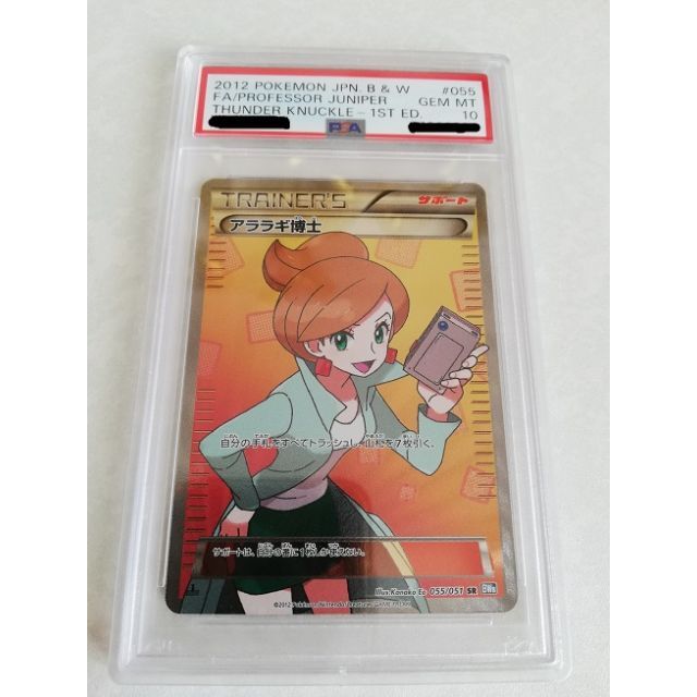 女性に人気! 【PSA10】 ポケモンカード アララギ博士 SR 1st