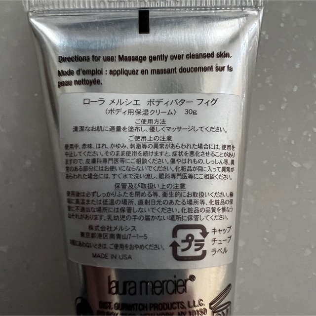 ローラメルシエ　ボディバター　フィグ 30g コスメ/美容のボディケア(ボディクリーム)の商品写真