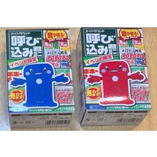 アオシマ(AOSHIMA)の呼び込み君 ミニ イベント限定 青1個、赤1個、合計2個セット(楽器のおもちゃ)