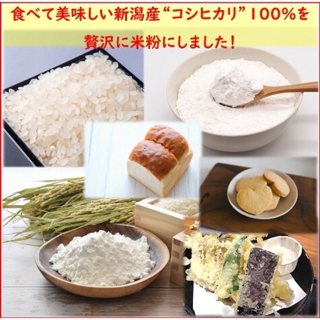 減農薬こしひかり米粉/玄米粉4.5kg 新潟県三条市しただ産　特別栽培米100% 食品/飲料/酒の食品(米/穀物)の商品写真