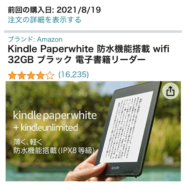 Kindle Paperwhite 防水機能搭載 wifi 32GB ブラックの通販 by あき's