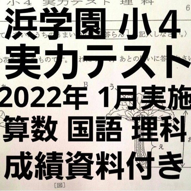 浜学園　小４　実力テスト　６年分　３教科