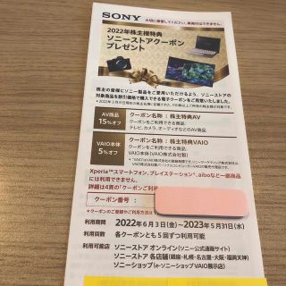 ソニー(SONY)のソニーストアクーポン　株主優待(ショッピング)