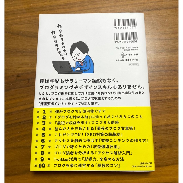 ダイヤモンド社(ダイヤモンドシャ)の【チャッピーさま専用】ブログで5億円稼いだ方法 エンタメ/ホビーの本(コンピュータ/IT)の商品写真