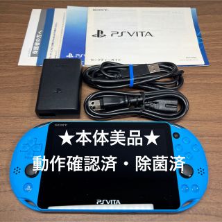 プレイステーションヴィータ(PlayStation Vita)の★本体美品★ PlayStation Vita 2000 アクアブルー(携帯用ゲーム機本体)