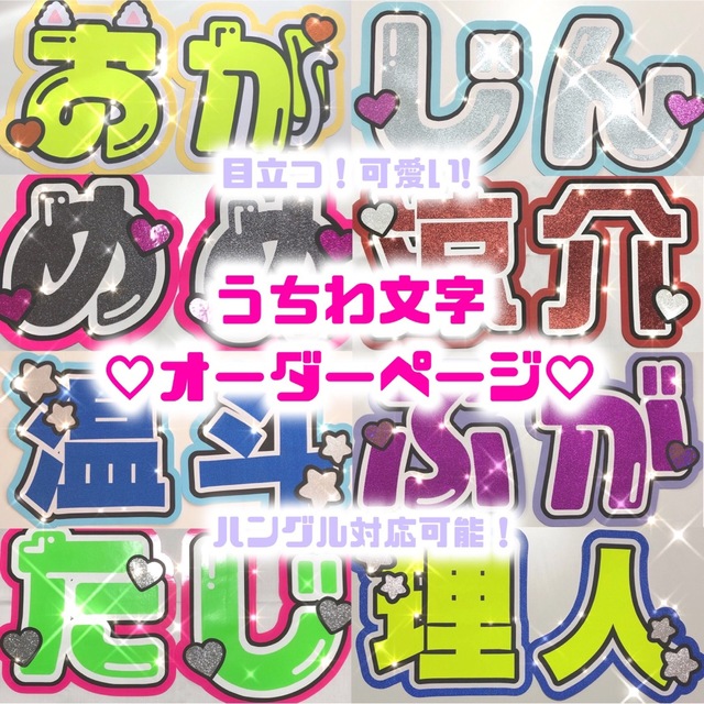 誠実 ハングル対応可能‼️ うちわ屋さん オーダーページ オーダー