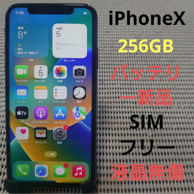 完動品SIMフリー液晶無傷iPhoneX本体256GBグレイau判定