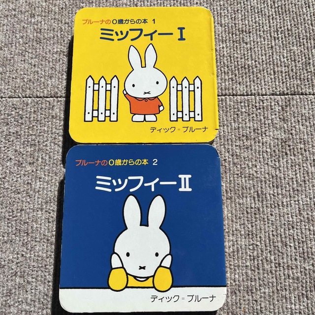 miffy(ミッフィー)のミッフィー　ブルーナ0歳からの本　1.2  2冊セット エンタメ/ホビーの本(絵本/児童書)の商品写真