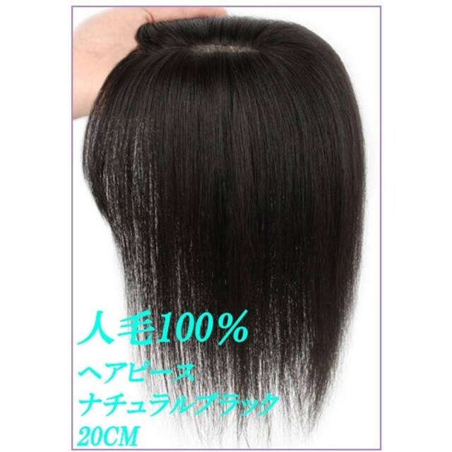 人毛100％ 部分ウィッグ ヘアピース 超軽量 蒸れにくい 装着簡単  白髪隠し レディースのウィッグ/エクステ(ショートストレート)の商品写真