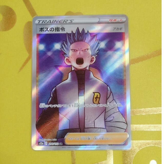 ポケカ ボスの指令 SR、ビリジオンv SR(白かけあり) rabitoclinic.com
