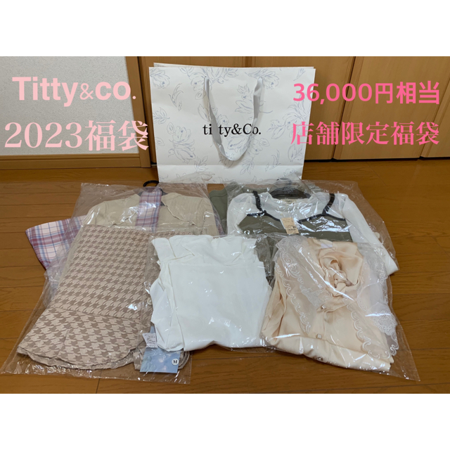 titty\u0026co. 2023福袋！ 正規品5点入り Mサイズ