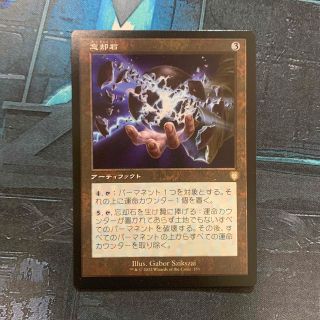 マジックザギャザリング(マジック：ザ・ギャザリング)の『MTG』忘却石　旧枠(シングルカード)