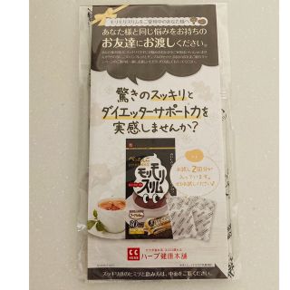 ハーブ健康本舗　黒モリモリスリム  お試し2包(健康茶)