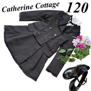 キャサリンコテージ(Catherine Cottage)のキャサリンコテージ　卒園入学式　フォーマルセット　120 ♡安心の匿名配送♡(ドレス/フォーマル)