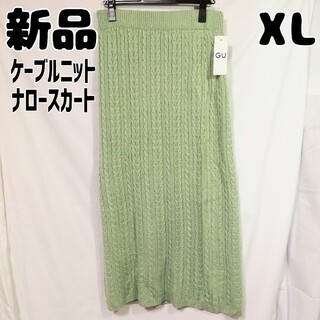 ジーユー(GU)の新品 未使用 GU  ケーブルニットナロースカート XL グリーン(ロングスカート)
