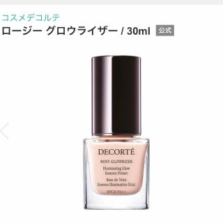 コスメデコルテ(COSME DECORTE)の専用(化粧下地)