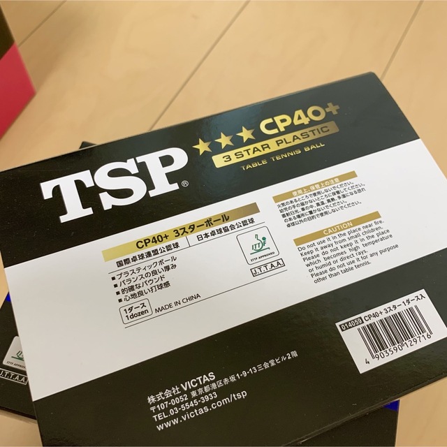 TSP(ティーエスピー)のTSP スリースターボール スポーツ/アウトドアのスポーツ/アウトドア その他(卓球)の商品写真