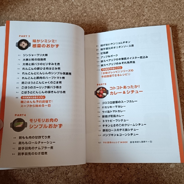 ホットクックお助けレシピ予約調理のおかず 少ない材料＆調味料で、あとはスイッチポ エンタメ/ホビーの本(料理/グルメ)の商品写真