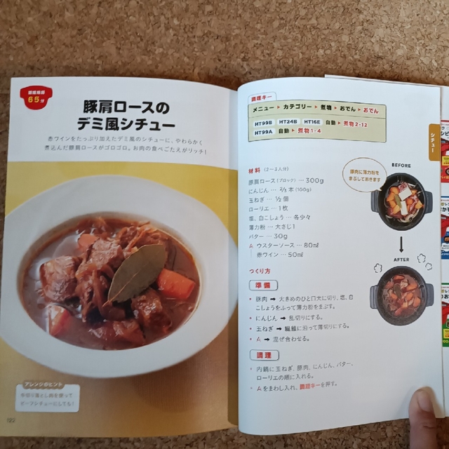 ホットクックお助けレシピ予約調理のおかず 少ない材料＆調味料で、あとはスイッチポ エンタメ/ホビーの本(料理/グルメ)の商品写真