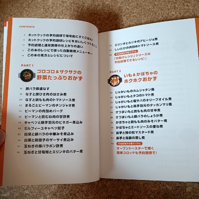 ホットクックお助けレシピ予約調理のおかず 少ない材料＆調味料で、あとはスイッチポ エンタメ/ホビーの本(料理/グルメ)の商品写真