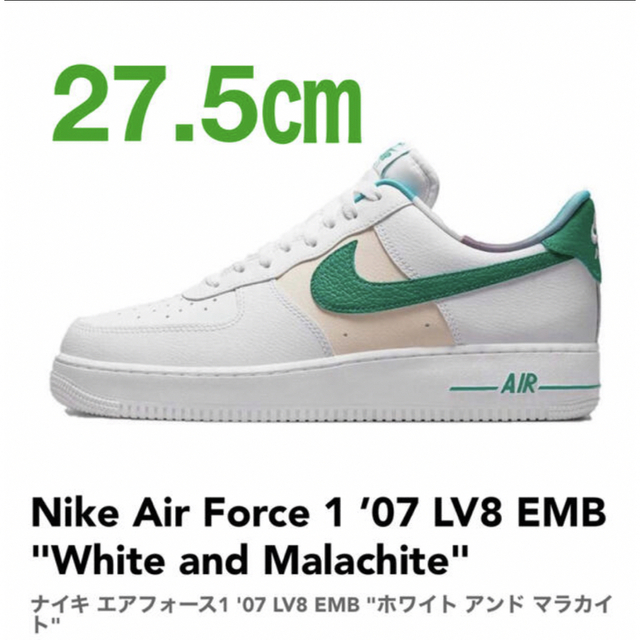 NIKE(ナイキ)の新品ナイキ エアフォース1 '07 LV8 EMB ホワイト アンド マラカイト メンズの靴/シューズ(スニーカー)の商品写真