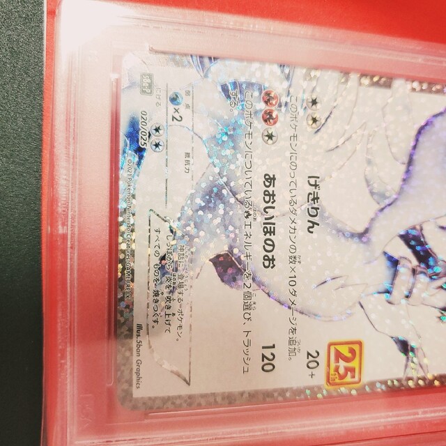 ポケモンカード 連番 レシラム ゼクロム 25th プロモ PSA10鑑定品