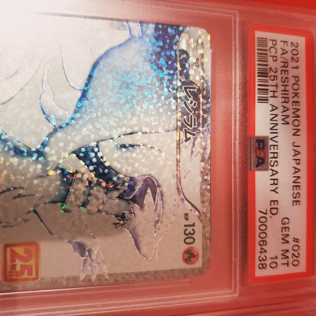 ポケモンカード 連番 レシラム ゼクロム 25th プロモ PSA10鑑定品