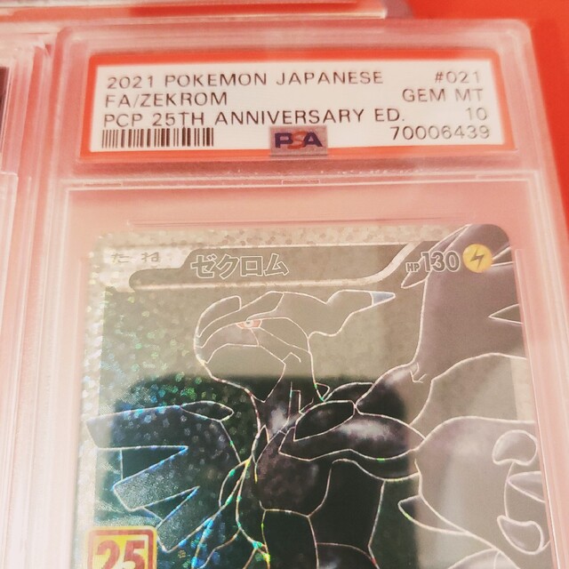 ポケモンカード 連番 レシラム ゼクロム 25th プロモ PSA10鑑定品