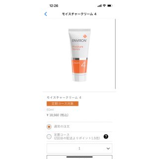 エンビロン(ENVIRON)のエンビロン　モイスチャークリーム4  残9割以上　美品(フェイスクリーム)