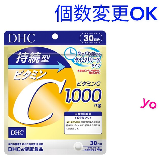 DHC  持続型ビタミンC30日分×12袋  個数変更可