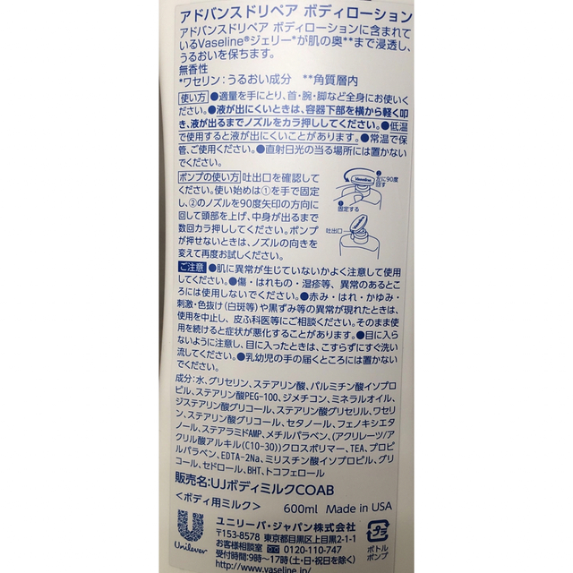 Unilever(ユニリーバ)の2点セット　アドバンスドリペア　ボディローション　600ml コスメ/美容のボディケア(ボディローション/ミルク)の商品写真