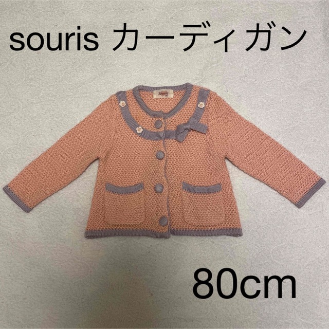 Souris(スーリー)のsouris 女の子用カーディガン　ピンク キッズ/ベビー/マタニティのベビー服(~85cm)(カーディガン/ボレロ)の商品写真