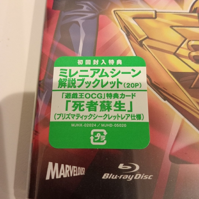 ブルーレイ 遊戯王 ミレニアムシーンズ 初回特典 死者蘇生プリシク付き 2