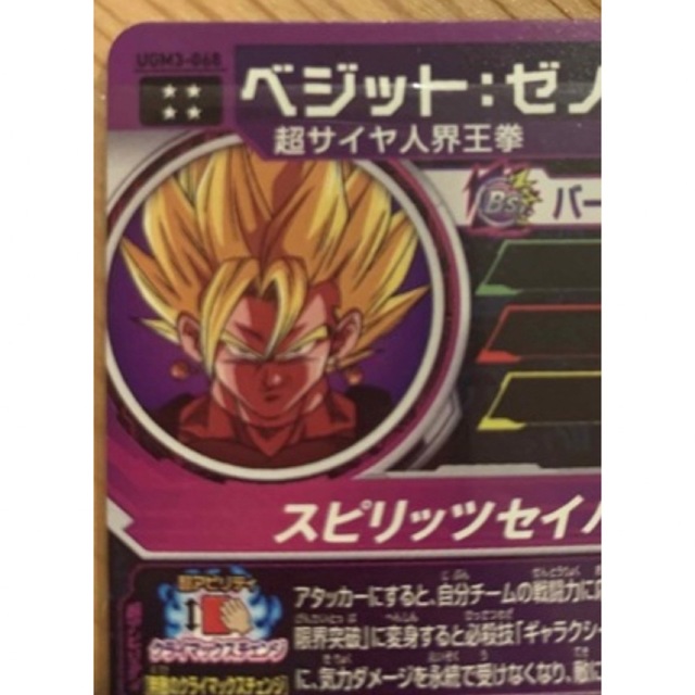 ugm3-068 ドラゴンボールヒーローズ ベジットゼノ - シングルカード