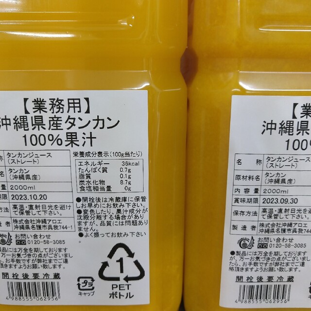 沖縄県産たんかんジュース2L×2本 食品/飲料/酒の飲料(ソフトドリンク)の商品写真